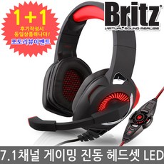 7.1채널 진동 게이밍 헤드셋 LED효과 고감도 마이크 USB방식 PC방 컴퓨터 프로게이머 K250GHV