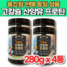 팔레오 고칼슘 고단백 네덜란드 산양유 단백질 분말 가루 프로틴 보충제 파우더 고함량 동물성 식물성 타먹는 단백분말 류신 로이신