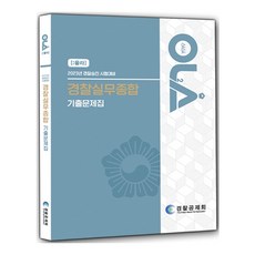 경찰인적성