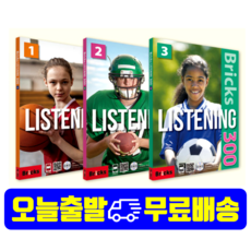 브릭스리스닝300-3