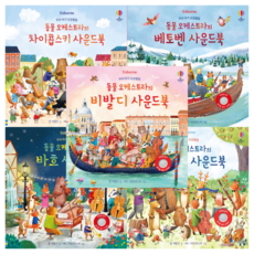 [어스본 코리아] 동물오케스트라 5권 세트 (전 5권)