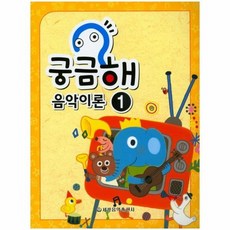궁금해음악이론