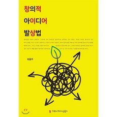 아이디어불패의법칙