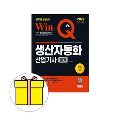 2022생산자동화산업기사cad