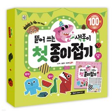 뜯어쓰는색종이첫종이접기