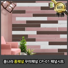 폼나라 꾸미 패널시트 다양한 컬러 CP 01