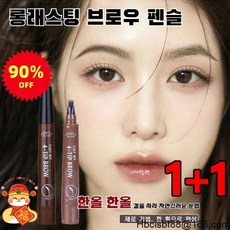 설날 90% 1+1 롱래스팅 워터프루프 4부 포크형 뷰티 디바이스로우/반영구 효과/물과 땀에 강함, 01 # 라이트 브라운 1 그네 + 02 # 다크