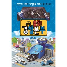 슬기로운경찰생활