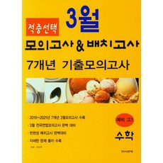 예비고수학