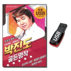 박진