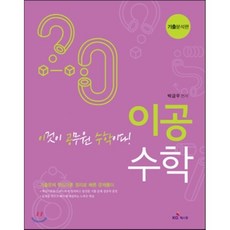 이공편입수학3.0