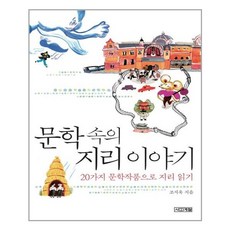문학속의지리이야기