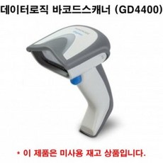 LVW020489데이터로직 바코드스캐너 GD4400 2D스캐너 미사용재고, 단일옵션