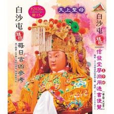 2026廖淵用通書便覽(大字版本) 雲林洪潮和擇日農民曆, 信發堂造曆出版