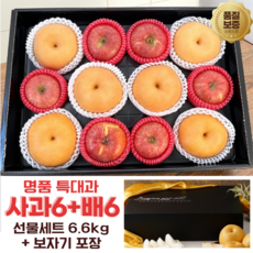 [달달한] 명품 특대과 사과6+배6 선물세트 6.6kg, 1박스