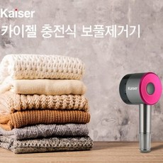 카이젤보풀제거기