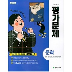 천재교육문학자습서