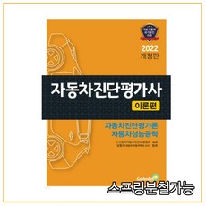 자동차진단평가사