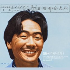 [CD] 김광석 - 다시 부르기 II : 아트 콜렉터스 에디션 [재발매]