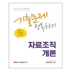 혼자배우는자료조직개론