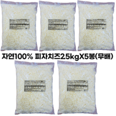 건국피자치즈 F 자연100% 피자치즈 2.5kg X5봉 업소용피자치즈, 5개