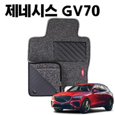 GV70 이중 코일 차량 차 발 깔판 바닥 카 매트 Gray 자동차메트 자동차바닥매트 바닥매트 차량바닥매트 승용차매트 차량매트 카메트 순정카매트