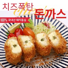 치즈폭탄돈까스 100% 국내산 돼지등심(165g~180g)10개 1봉지
