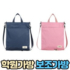 초등학원크로스백