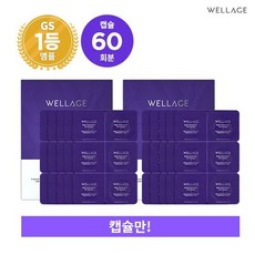 [웰라쥬] 시즌3 캡슐만 2박스 (60회분)