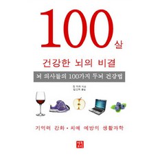 건강한100살