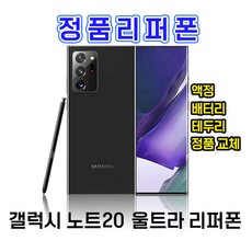 갤럭시노트20울트라리퍼폰