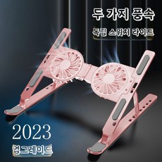 디지지 알루미늄 각도조절 접이식 노트북 거치대 이지넷 휴대용 초경량, 5. 수납 가방 업그레이드 공랭식 모델 - 로즈 핑크