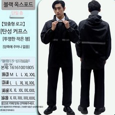 전신비옷 전신우비 비옷 전신 레인코트 방수 우의, A, 1개