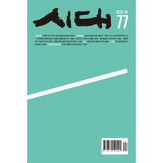 월간 시대 77호