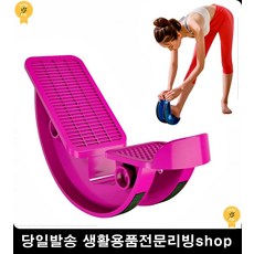 홈헬스기구 집콕생활 발목 종아리 스트레칭 페달 헬스기구종류 체육용품 운동, 로즈레드 (999개)