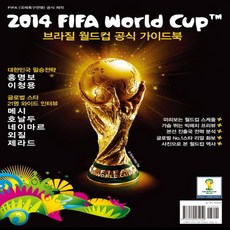 2014브라질월드컵잡지