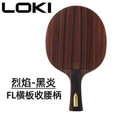 유니건강 라지볼라켓 LOKI 묠니르 블랙 염 밑판 전업 급 5단 순 목 속공 루프, 블랙 염 （FL ）가로판