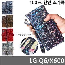 HB무배 LG Q6 크림 소가죽다이어리케이스 X600 // 지갑형 스마트폰 소가죽, 1개, 기본값, 상품선택+다크니컬골드