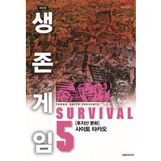 생존게임애장판