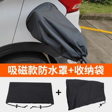 전기차 충전구 차량 커버 덮개 비올때충전 레인, 대형, 1개