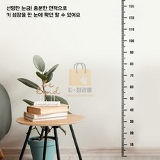 최강몰 아이방 키재기 눈금 스티커 방꾸미기시트지 키재기스티커
