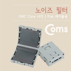 Coms 노이즈 필터 (EMC Core) 20mm Gray - Flat 케이블용