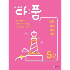 초등사회교과서