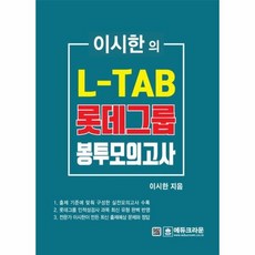 롯데인적성