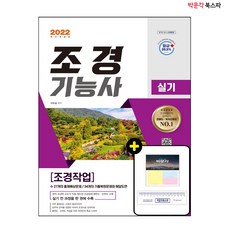 조경기능사실기문제집