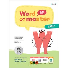 워드 마스터 초등 BASIC