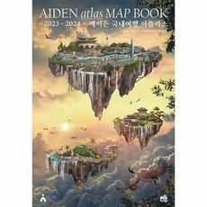 에이든 국내여행 아틀라스 MAP BOOK 2023 2024, 상품명