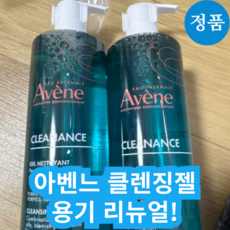 [추천] 25년 NEW 디자인 아벤느 클리낭스 클렌징 젤 RS250108 저자즉 젤 클렌저 약산성 유수분 밸런스, 2개, 400ml