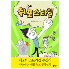 스토리킹수상작