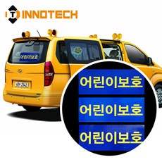 어린이보호 차량표지(뒤) 4800C05-02 고급형 반사시트 포멕스+큐방(500mmX200mm), 청색+노란색, 1개, 포멕스+큐방 혼합, 1개, 포멕스+큐방